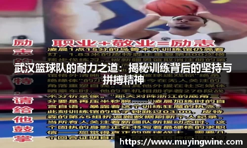 武汉篮球队的耐力之道：揭秘训练背后的坚持与拼搏精神